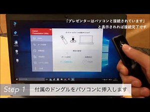 プレゼンター カーソル表示方法のご紹介【キヤノン公式】