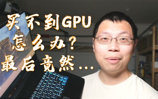Windows 下安装 CUDA 和 Pytorch 跑深度学习 - 动手学深度学习v2