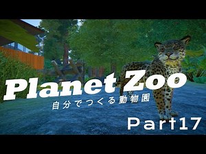 Planet Zoo 自分で作る動物園 Part17【北米編⑰】