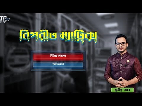 Inverse matrix & Adjoint Matrix - Linear Algebra