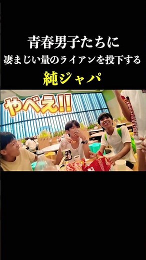 ライアンを浴びた、君の未来は明るい。