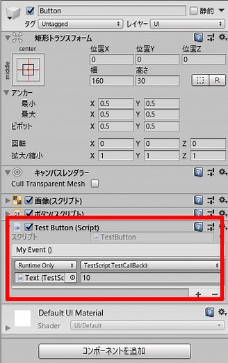 【Unity】UnityEventを使って別のゲームオブジェクトのスクリプトを実行できるようにする