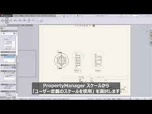 SOLIDWORKSの操作チュートリアル - SOLIDWORKSの概要4