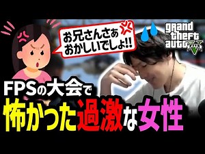 サドンアタック女性大会で血気盛んな女性に怒られてトラウマになった話【GTA5/グラセフ】