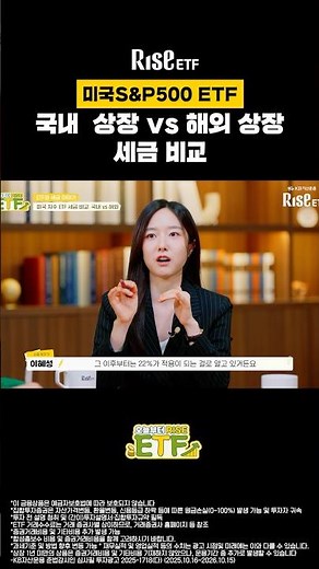 S&P 500 ETF Tax Comparison #Seunghee #etf