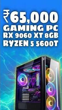₹65,000 Best Gaming PC Build India 2025 | RX 9060 XT + Ryzen 5600T FPS Test #shorts