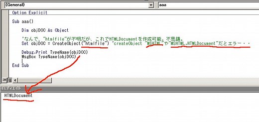 CreateObject("htmlfile")  で HTMLDocumentを作成可能。※IHTMLDocumentじゃなかった・・・ - 三流君 ken3のmemo置き場
