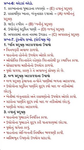 std 7 samajik vigyan papar solution 06/10/2025 ll dhoran 7 SS #educationalvideo