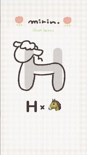 H✖️🐴＝超簡単文字イラストの描き方🎨#shorts