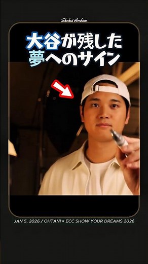 Ohtani’s Sign for a Dream｜ECC Joint Project