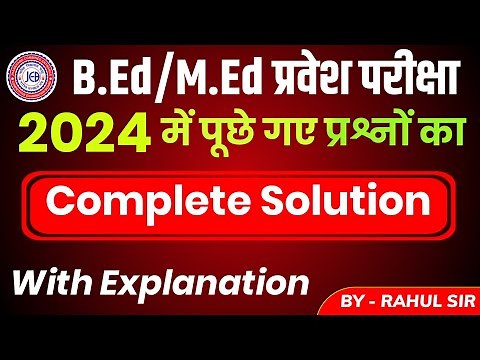 jharkhand B.Ed previous year question paper 2024| B.Ed entrance exam 2025 preparation