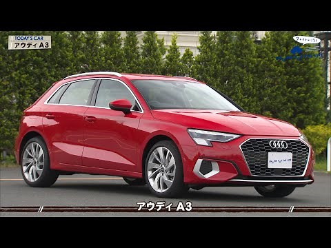 tvk「クルマでいこう！」公式 アウディ A3 2021/7/25放送(#690)