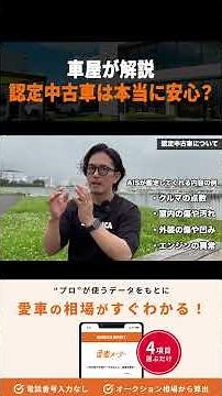 認定中古車を買えば本当に安心？カーセンサー認定やグー鑑定との違いを解説