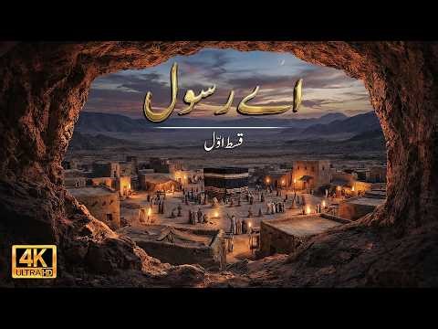 Seerat-E-Tayyaba ﷺ – Duniya Mein Pehli Bar, AI Se Banayi Gayi ''Seerah Series! ''– Aey Rasool | Ep.1