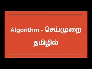 Ep 3 - C Programming in Tamil - Algorithms