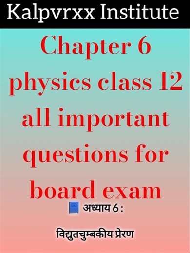 chapter 6 physics all important questions for board exam cbse uk board up board