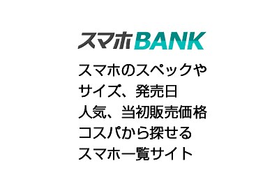 Redmi Note 10 JE【スペック】価格や発売日 | スマホBANK