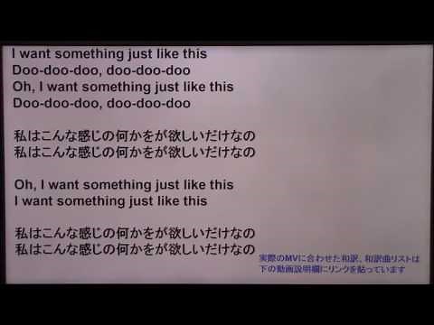 The Chainsmokers & Coldplay - Something Just Like This 歌詞日本語訳付き