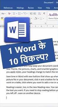 Use Thesaurus in MS Word Like a Pro! 🧠 | Easy Shortcut Explained 🔥 #microsoftwordtips