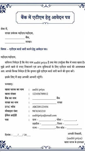 Bank me ATM card apply kaise kare #applicationwriting #shortsvideoviral
