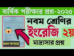 দাখিল নবম শ্রেণির ইংরেজি ২য় পত্র প্রশ্ন আল ফাতাহ | Dakhil Class 9 English 2nd Paper |