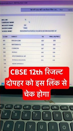 cbse class 12 result date 2026 | cbse class 12 result kab aaega time | cbse class 12 result update