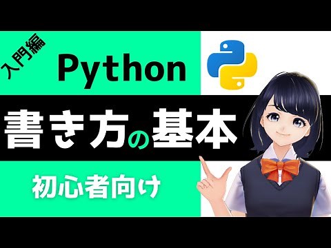 [Python programming] Python syntax basics ~VTuber programming learning channnel~