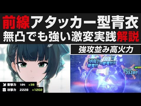 【ゼンゼロver1.1先行プレイ】アタッカー型青衣の性能解説・激変で試してどれくらのタイムが出るか無凸で紹介【ゼンレスゾーンゼロ・攻略・考察・検証】創作体験サーバー
