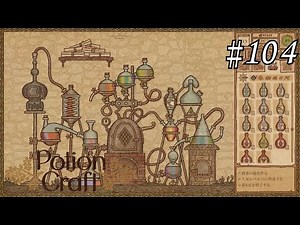 [Potion Craft] #104 Unseen Floating Ghost Fear Curse and Alchemist [Potion Craft]