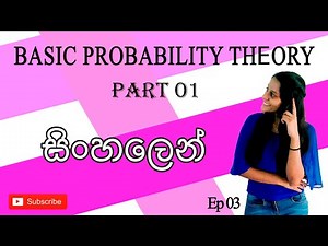 Basic Probability Theory - සිංහල