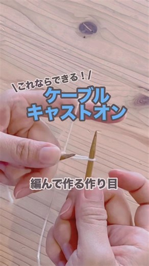 ケーブルキャストオンのやり方を徹底解説