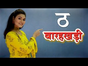 Marathi Barakhadi | मराठी बाराखडी | 12khadi | Learn Marathi For Beginners | Pebbles Marathi