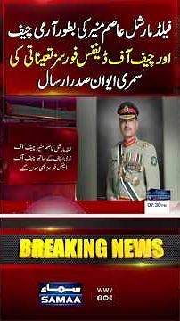 Summary for Appointment of FM Asim Munir as Army Chief and CDF Sent to Presidency | Samaa TV