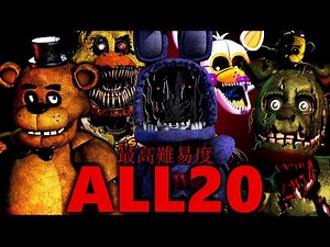 【まとめ】Five Nights At Freddy's 地獄のA.I.Lv ALL 20集