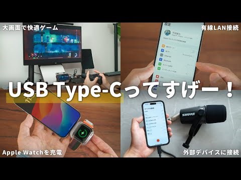 iPhoneがUSB-C搭載してできるようになった6つのコト【Lightning卒業】