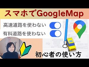 【GoogleMap】初心者知っておきたい便利な基本機能