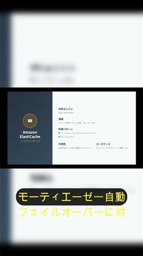 【爆速】Amazon ElastiCacheでアプリが10倍速くなる理由をわかりやすく解説 #ysdata