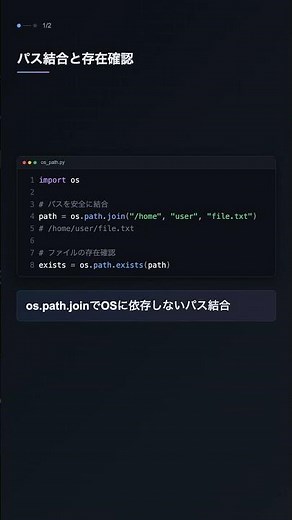 os.path でファイルパスを安全に操作【Python】