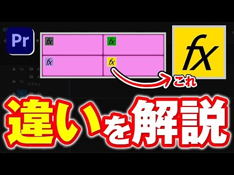 【意外と知らない!?】FXバッジの違いについて徹底解説｜ソースクリップエフェクト【Premiere Pro】プレミアプロ