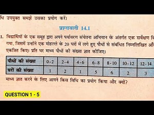 Class 10 Maths Exercise 14.1 NCERT solutions in Hindi | प्रश्नावली 14.1 कक्षा 10 गणित | सांख्यिकी
