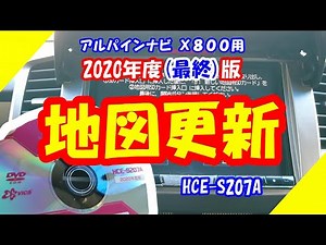 【アルパイン】ビッグＸ「X800」「2020年度版ナビ地図更新」