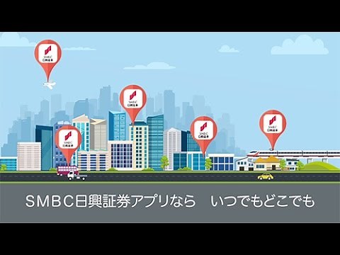 世界の動きがひとめでわかる「ＳＭＢＣ日興証券アプリ」