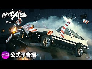 映画『スリングショット』予告