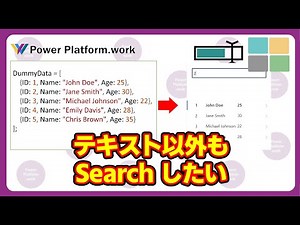 Power Apps のキャンバスアプリで Search 関数で数値などのテキスト以外の列も検索する方法 簡易的に様々な列を検索する方法 #PowerApps