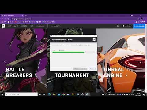 Epic Games Launcherをインストールする方法
