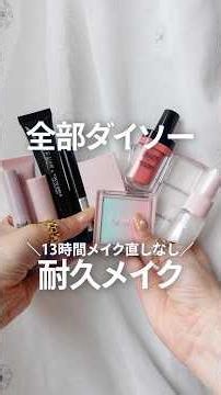[13-Hour Wear Test] Full Face of Daiso Makeup (16 Products)