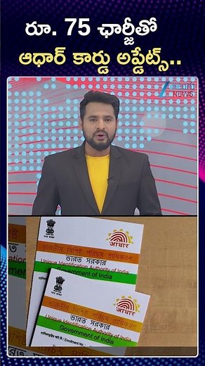 Aadhar Update Online 2025 | How to Update Aadhar Card | ZEE Telugu News