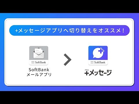 ＋メッセージアプリにぜひお切替えください！