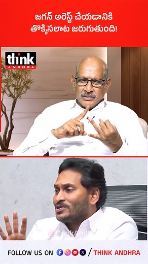 జగన్ అరెస్ట్ చేయడానికి తొక్కిసలాట జరుగుతుంది! #ysvivekacase #ysjagan #supremecourt #CBI #ysrfamily #BailCancellation #Investigation #SunithaReddy #ysavinashreddy #KadapaMP #ysrcp #yssunithareddy #JusticeMMSundaresh #JusticeNKSingh #TrialCourt #YSBhaskarReddy #ysjagan #ysrcp #thinkandhra | Think Andhra