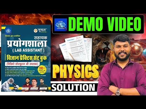 Lab Assistant Physics Solution | Demo Video | Practice Set Complete Explanation